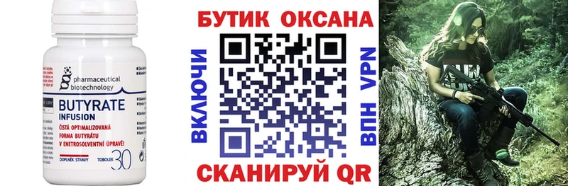 МЕГА вход  даркнет сайт  Сретенск  БУТИРАТ оксана 